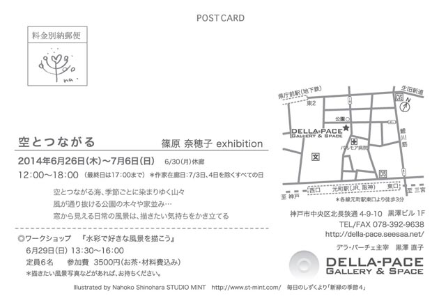 展覧会 6 Gallery Space Della Pace